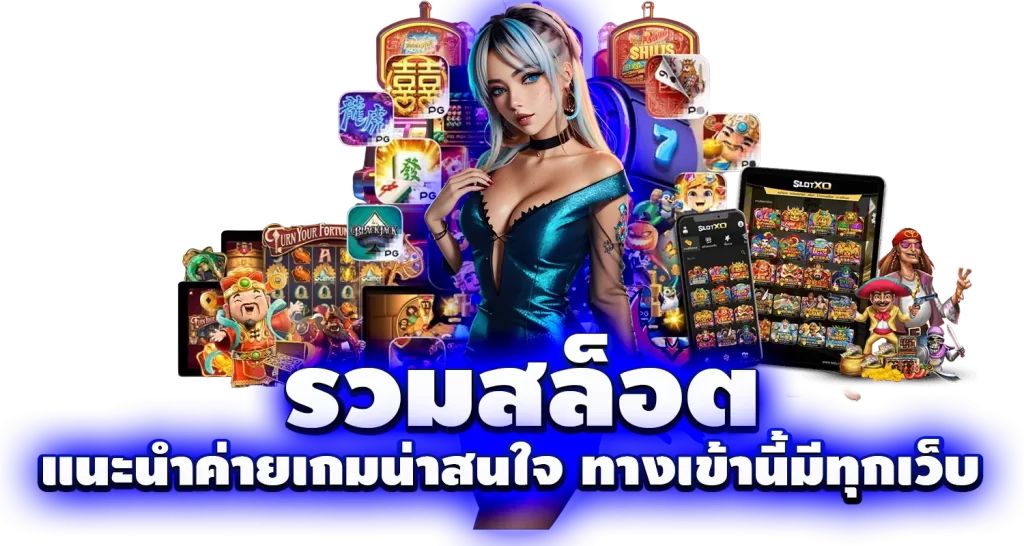 RICO24H รวมสล็อต แนะนำค่ายเกมน่าสนใจ ทางเข้านี้มีทุกเว็บ