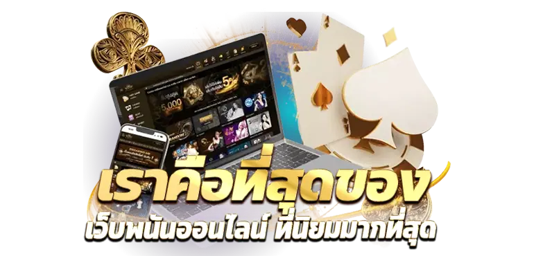 RICO24H เราคือที่สุดของ เว็บพนันออนไลน์ ที่นิยมมากที่สุด