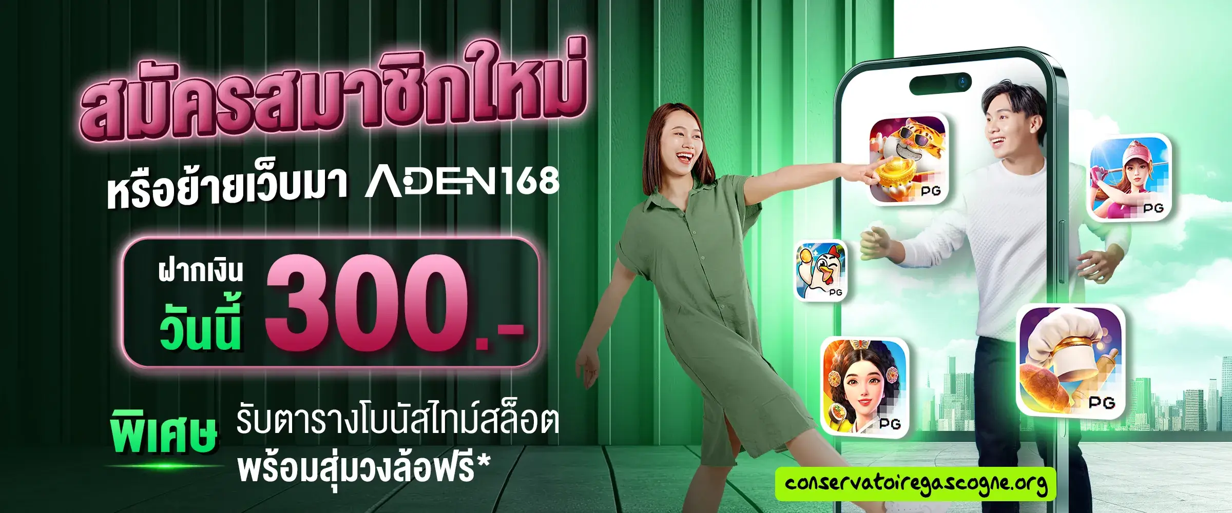 แบรนด์เน่อ aden168