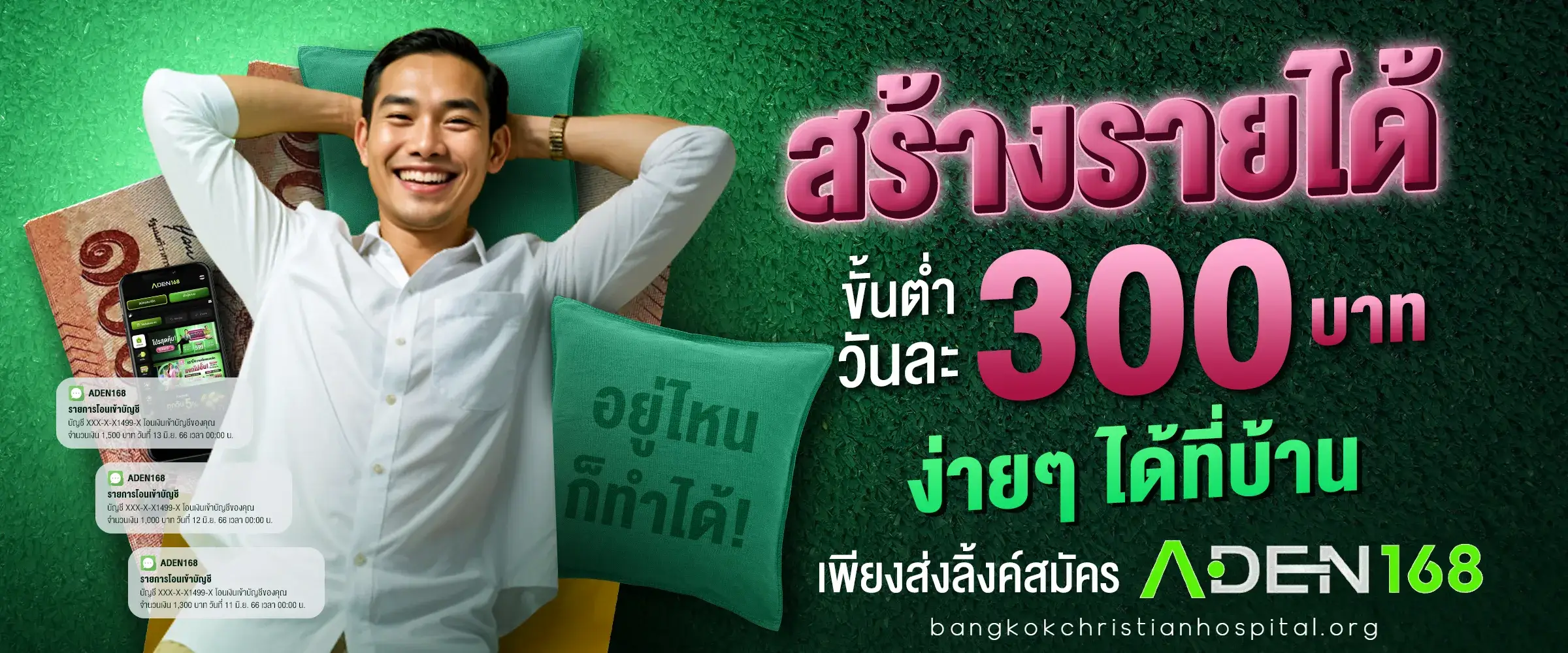 แบรนด์เน่อ aden168