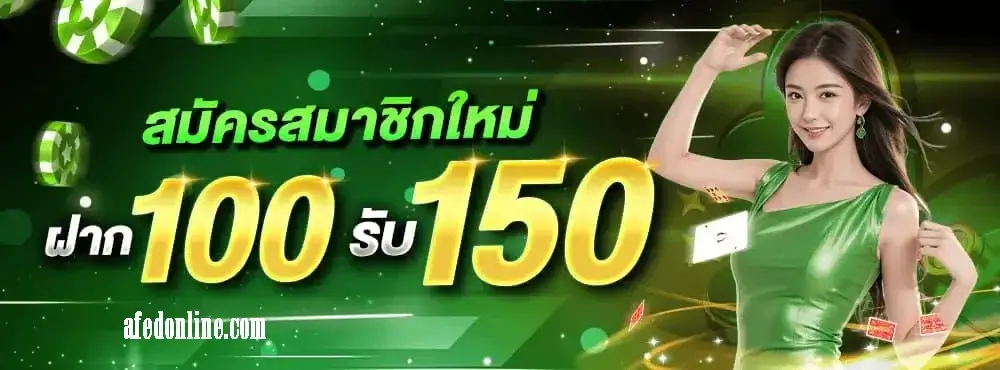 โปรโมชั่น aden168