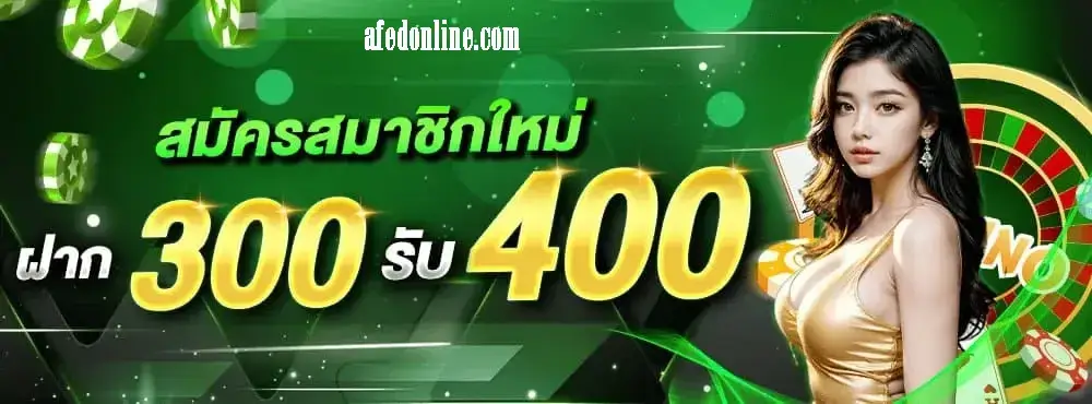 โปรโมชั่น aden168