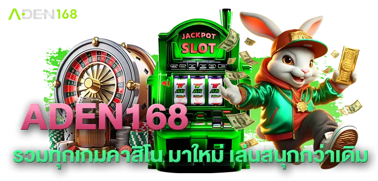 ADEN168 รวมทุกเกมคาสิโน มาใหม่ เล่นสนุกกว่าเดิม RICO24H